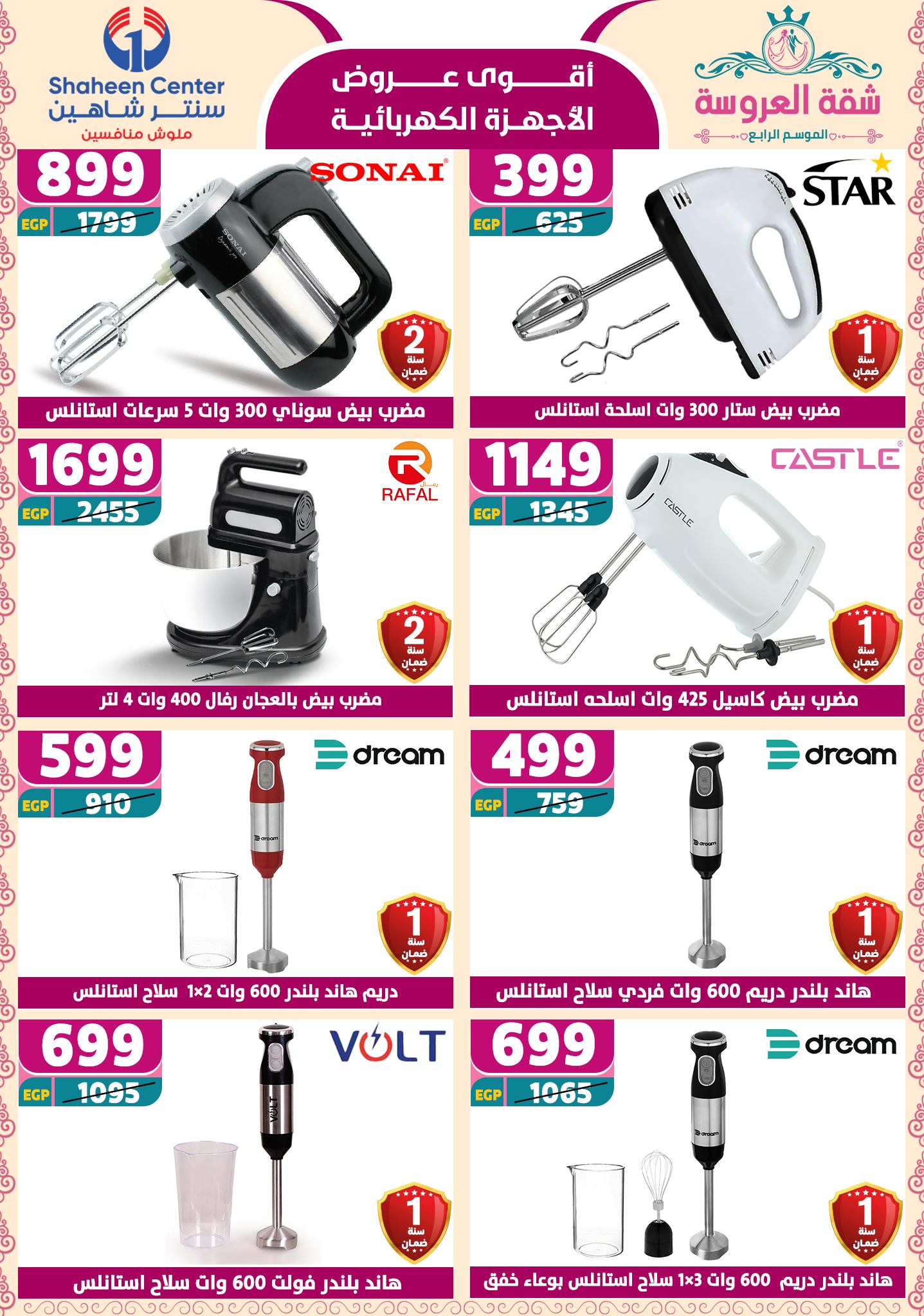 shaheen-center offers from 2may to 11may 2025 عروض سنتر شاهين من 2 مايو حتى 11 مايو 2025 صفحة رقم 99